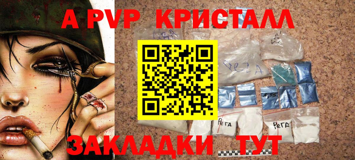 Новодвинск  APVP Crystall  Альфа ПВП Crystall  A PVP Соль  Вход с VPN 