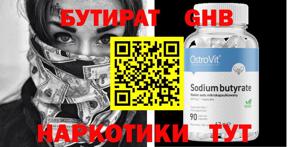 Новодвинск  Бутират  Вход с VPN  Бутират 1.4BDO 