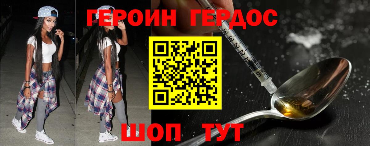Героин герыч  Вход с VPN  Новодвинск 