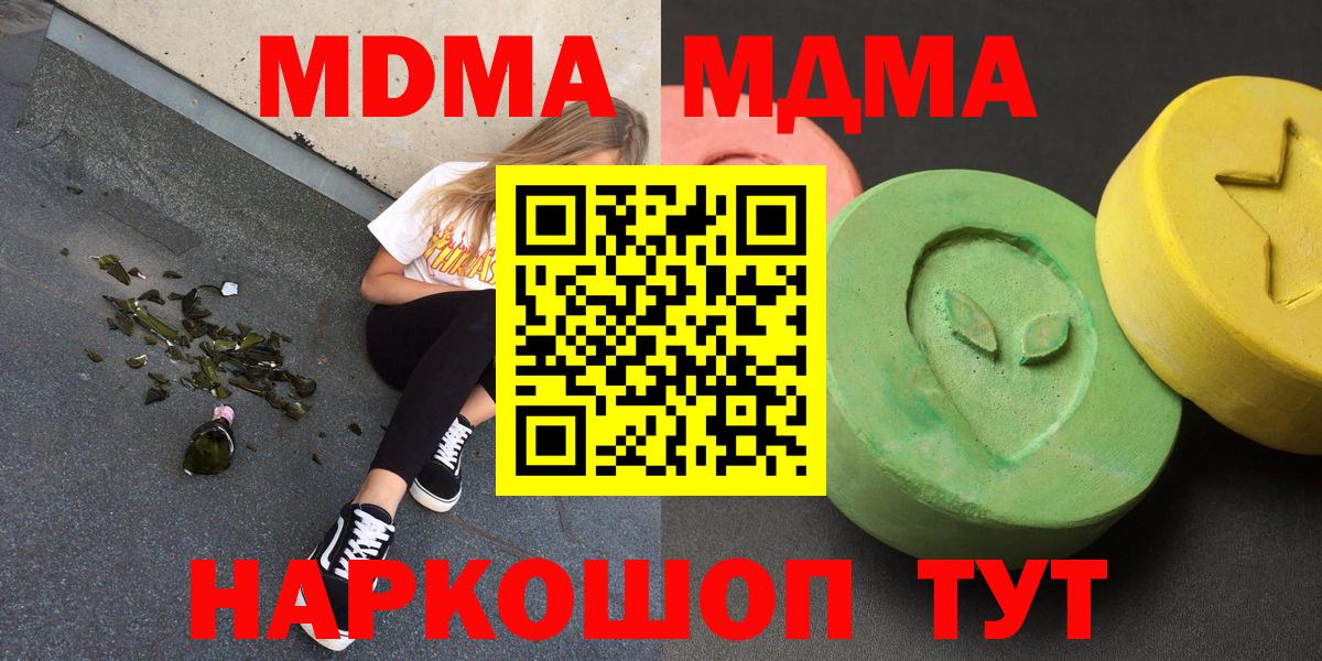 Новодвинск  МДМА Molly  Вход с VPN  MDMA  МДМА crystal 