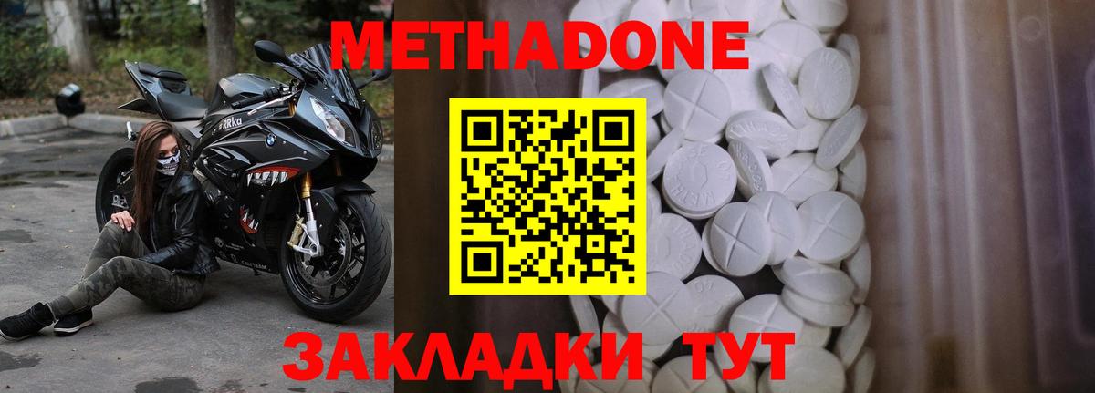 МЕТАДОН VHQ Новодвинск
