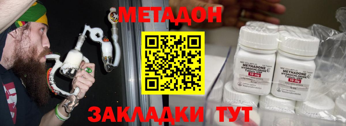 МЕТАДОН VHQ  МЕТАДОН кристалл  Новодвинск  Вход с VPN 